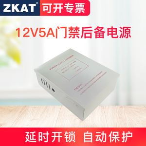 ZKAT门禁专用电源消防蓄电池12V7AH电瓶UPS后备不间断供电控制箱