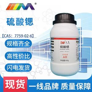 硫酸锶 分析纯AR500g7759-02-6 化学试剂 实验室用品