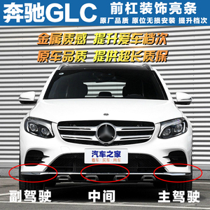 奔驰适用GLC260前保险杠装饰条GLC300电镀条GLC220前杠亮条GLC200