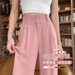 粉色裤子女夏季2024年新款西装裤套装高级感垂感小个子150阔腿裤