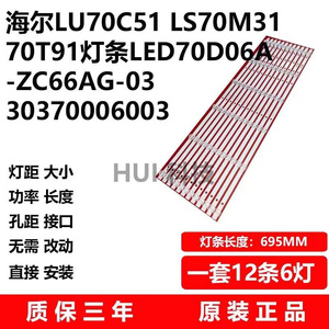 原装小米L70M5-4A电视灯条LED70D06A-ZC66AG-03 30370006003一套