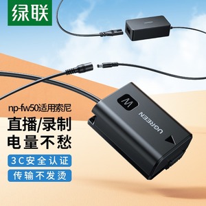 绿联np-fw50相机假电池外接电源直播适用索尼sony zve10 a6400 a7m2 a6300 a6000 a7r2 a6100 A5100 nex7单反