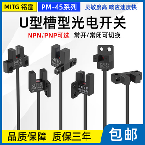 U型槽型光电开关PM-T45/Y45/L45/K45/F45/R45 感应开关限位传感器