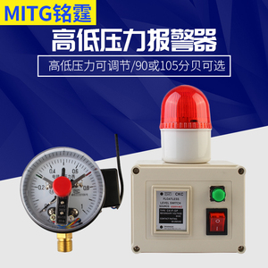 高低压力报警器气体液压油压水压高低声光报警装置带消音按钮220v