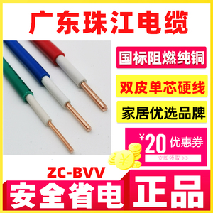 广东珠江电线电缆BVV户外双皮单芯线2.5家用国标4阻燃6平方铜芯线