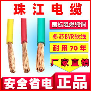 广东珠江电线官方正品BVR10国标16纯铜25平方铜芯多股阻燃软电线