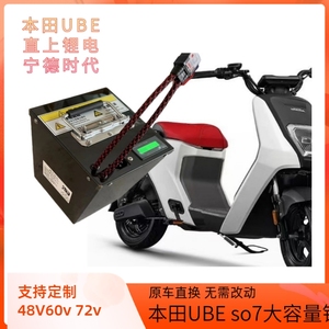 适用五羊本田U-be电动自行车S07升级大容量增程续航锂电池