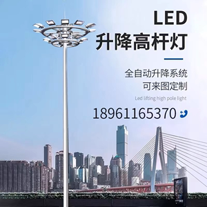 LED高杆灯广场灯10米12米15米20米25米30米8足篮球场灯升降道路灯
