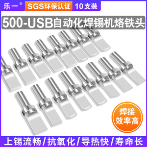 USB自动机器人500烙铁头205H高频焊台150W自动焊锡机平凸头焊接头