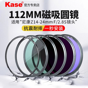 kase卡色 112mm磁吸滤镜 适用于尼康Z14-24mmf/2.8S RF100-300镜头MCUV保护 抗光害 ND减光 CPL偏振GND渐变镜