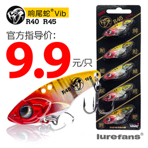 大河奔流响尾蛇VIB实战装R30/35/R40/R45/R50远投路亚饵铁板亮片