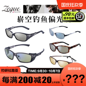 日本ZEQUE崭空偏光镜龚磊路亚户外钓鱼眼镜斩空太阳镜防紫外线