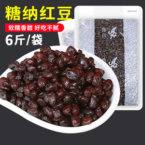 鲁川糖纳红豆3kg烘焙甜品专用蜜豆饮品水果捞辅料奶茶专用糖纳豆