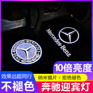 奔驰迎宾灯新E级GLC/A级C级C200L/C260L/E300L改装车门氛围投影灯