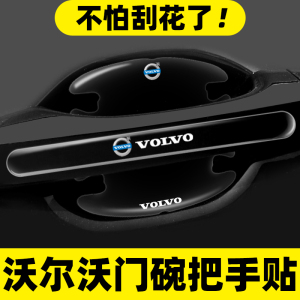 适用于沃尔沃门碗贴S60S90XC60XC40XC90车门把手贴防刮膜汽车用品