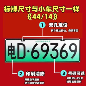 新能源电动三轮四轮车门口抬杆车牌老年代步车小区出入识别牌照扣