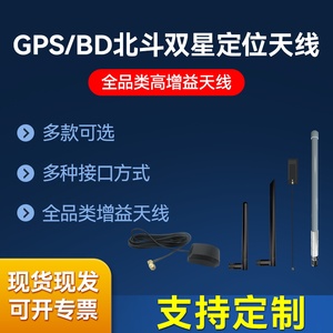 GPS北斗双星定位FPC软胶棒吸盘玻璃钢天线远距离增益信号接收天线