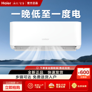 Haier/海尔空调家用大1P1.5匹新一级变频冷暖两用卧室壁挂机小型
