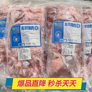 清真鲜冻大庄园去骨羔羊排肉 剔骨羊肋排肉 烤肉烧烤涮锅食材20斤