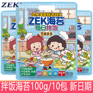 ZEK每日拌饭海苔原味100g/10包芝麻拌饭肉松味海苔碎紫菜海味零食