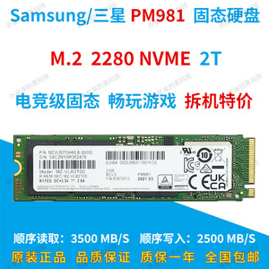 Samsung/三星 PM981 2T NVME 2280 M.2笔记本固态硬盘P4511 22110