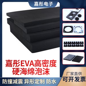 38度黑色EVA泡棉材料内衬防火防静电高弹EVA海绵泡棉板材各种厚度