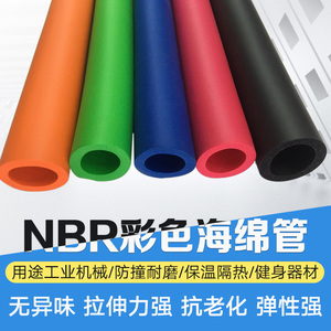 橡塑NBR彩色光面海绵管发泡保温管 健身器材机械把手防撞泡沫棉套