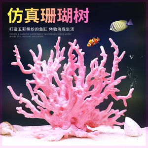 仿真珊瑚造景水族花草装饰品塑料仿真海铁树珊瑚树枝鱼缸造景摆件