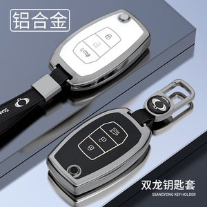 适用于韩国双龙钥匙套柯兰多雷斯特路帝蒂维拉铝合金汽车钥匙包壳