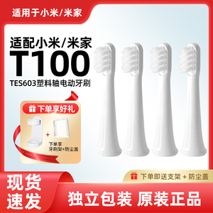 适用于小米电动牙刷头米家声波电动牙刷T100软毛刷替换刷头清洁型