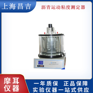 上海昌吉SYD-265E沥青运动粘度测定器检测分析仪毛细管法