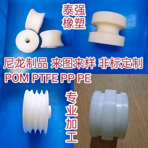 尼龙棒  轴套销柱加工皮带轮PP PE  POM滑轮PC四氟乙烯棒工程塑料