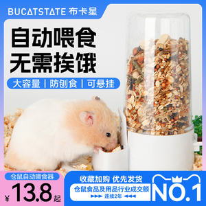 仓鼠自动喂食器大容量下料器金丝熊豚鼠兔子松鼠刺猬食盆仓鼠用品