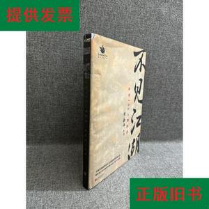 不见江湖：水浒108人物图谱黄嘉伟北京联合出版公司