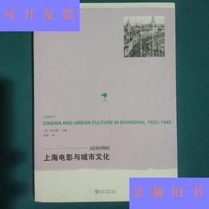 民国时期的上海电影与城市文化[美]张英进北京大学出版社