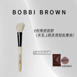 BOBBI BROWN/芭比波朗斜头修容刷匀脸刷 羊毛化妆刷【立体修容】