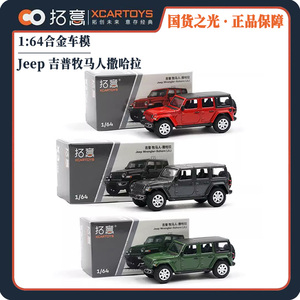 拓意1:64吉普Jeep牧马人撒哈拉小比例合金车模玩具汽车模型仿真男