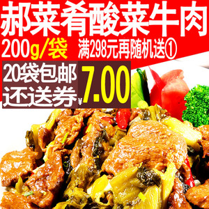 郝菜肴酸菜牛肉200g盖饭料理包快餐半成品冷冻方便速食米饭熟菜包