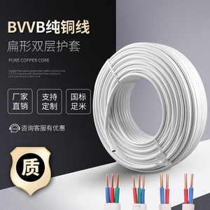 国标BVVB白色电线纯铜芯护套线2芯3芯硬线1/1.5/2.5/4/6平方家用