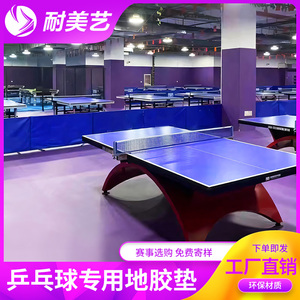 乒乓球地胶羽毛球场地专用地垫篮球场地胶PVC室内防滑运动地板