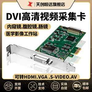 天创恒达TC 550N1半高采集卡医疗视频影像DVI高清HDMI内置采集盒