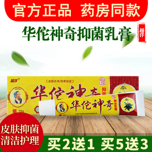 越洋华佗神奇抑菌乳膏千年奇草官方正品皮肤外用清洁护理草本软膏