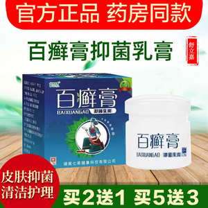 舒立嘉百癣膏草本乳膏正品皮肤外用抑菌清洁护理软膏18g湖南七草