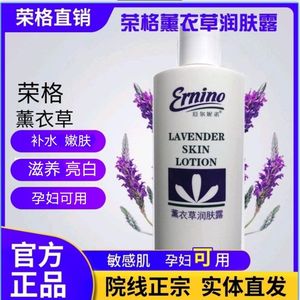 荣格厄尔尼诺化妆品正品专柜薰衣草润肤露润体露薰衣草日用品包邮