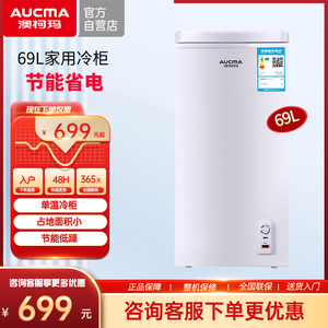 Aucma/澳柯玛 BC/BD-69H 家用一级小冷柜冷冻冷藏冰柜冰箱节能