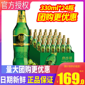 青岛啤酒奥古特12度330ml*24瓶整箱包邮玻璃瓶装啤酒特批价