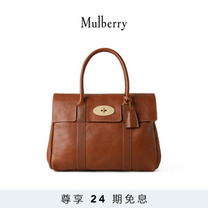 【24期免息】Mulberry/玛葆俪Bayswater植鞣皮柔软手提单肩通勤包