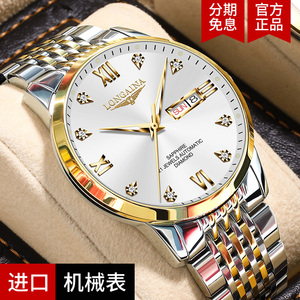 瑞士名牌浪­琴手表男款机械表超薄间金钢带夜光时尚商务专用腕表