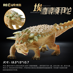 悦酷RECUR 埃德蒙顿甲龙玩具儿童仿真动物模型塑胶侏罗纪软胶恐龙