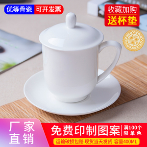 茶杯陶瓷杯带盖骨瓷水杯纯白杯子办公室个人专用老干部会议杯定制